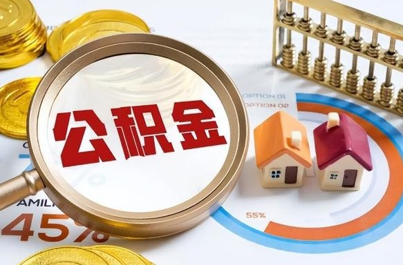 涉县被封存的公积金如何取（封存了的公积金怎么提取）